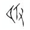 Oracle Bone Script: 般 - 1