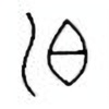 Oracle Bone Script: 泊 - 0