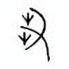 Oracle Bone Script: 刍 - 0