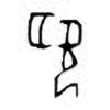 Oracle Bone Script: 吹 - 0