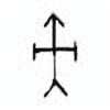 Oracle Bone Script: 朿 - 2