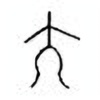 Oracle Bone Script: 大 - 1