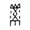 Oracle Bone Script: 带 - 2