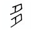 Oracle Bone Script: 多 - 0