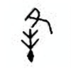 Oracle Bone Script: 夆 - 1