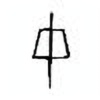 Oracle Bone Script: 毌 - 2