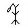 Oracle Bone Script: 禾 - 0