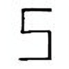 Oracle Bone Script: 己 - 0