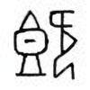 Oracle Bone Script: 既 - 0