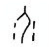 Oracle Bone Script: 介 - 1