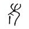 Oracle Bone Script: 老 - 1