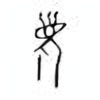 Oracle Bone Script: 老 - 3