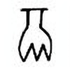 Oracle Bone Script: 鬲 - 3