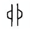 Oracle Bone Script: 卯 - 1