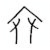 Oracle Bone Script: 冥 - 1