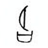 Oracle Bone Script: 名 - 1