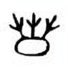 Oracle Bone Script: 莫 - 5