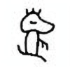 Oracle Bone Script: 猱 - 0