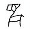 Oracle Bone Script: 麑 - 0