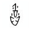 Oracle Bone Script: 惄 - 0