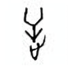 Oracle Bone Script: 逆 - 2