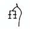 Oracle Bone Script: 倗 - 0