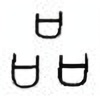 Oracle Bone Script: 品 - 0
