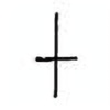 Oracle Bone Script: 七 - 1