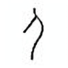 Oracle Bone Script: 人 - 0