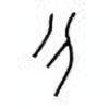 Oracle Bone Script: 刃 - 0