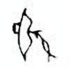 Oracle Bone Script: 射 - 2