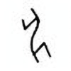 Oracle Bone Script: 申 - 1