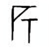Oracle Bone Script: 祏 - 1