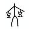 Oracle Bone Script: 奭 - 0