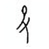 Oracle Bone Script: 殳 - 1