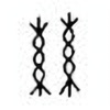 Oracle Bone Script: 丝 - 1