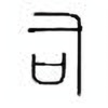 Oracle Bone Script: 司 - 0