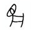Oracle Bone Script: 兔 - 0