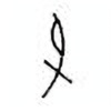 Oracle Bone Script: 屯 - 0