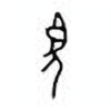 Oracle Bone Script: 望 - 0