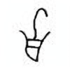 Oracle Bone Script: 危 - 1