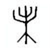 Oracle Bone Script: 未 - 0
