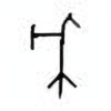 Oracle Bone Script: 戊 - 6