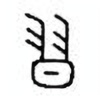 Oracle Bone Script: 习 - 0