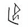 Oracle Bone Script: 陷 - 0