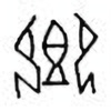 Oracle Bone Script: 乡 - 1