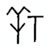 Oracle Bone Script: 祥 - 0