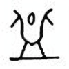 Oracle Bone Script: 血 - 1