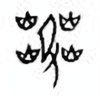 Oracle Bone Script: 燮 - 0