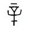 Oracle Bone Script: 辛 - 1